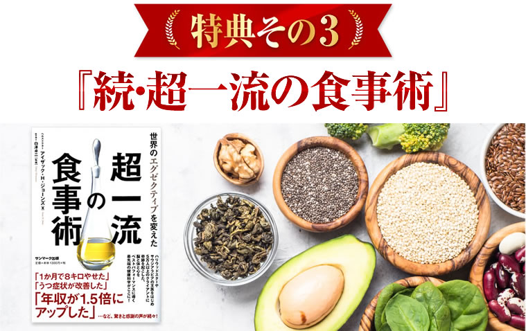 Dr.マット執筆『続・超一流の食事術』