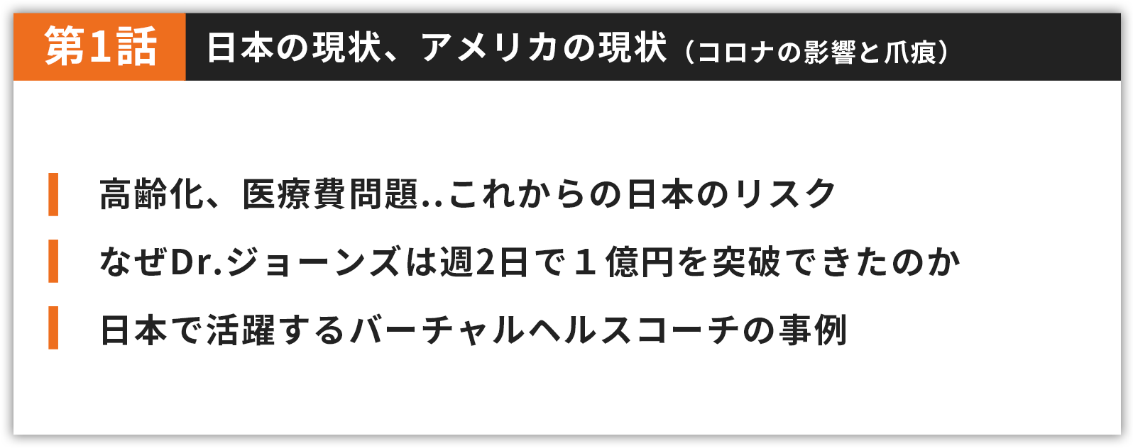 日本の現状、アメリカの現状