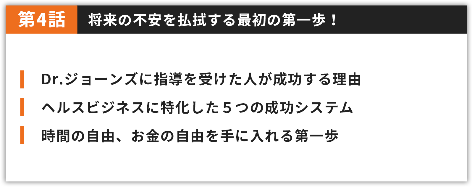 将来の不安を払拭する最初の第一歩！